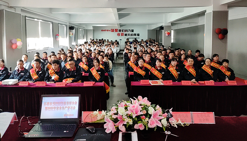 砥砺深耕 载誉前行——AG贵宾会制造有限公司召开2022年度表彰大会暨2023年安全生产学习会