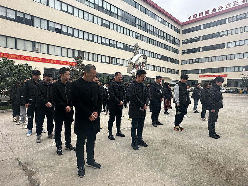 AG贵宾会制造有限公司与全国人民一道向江泽民同志默哀告别